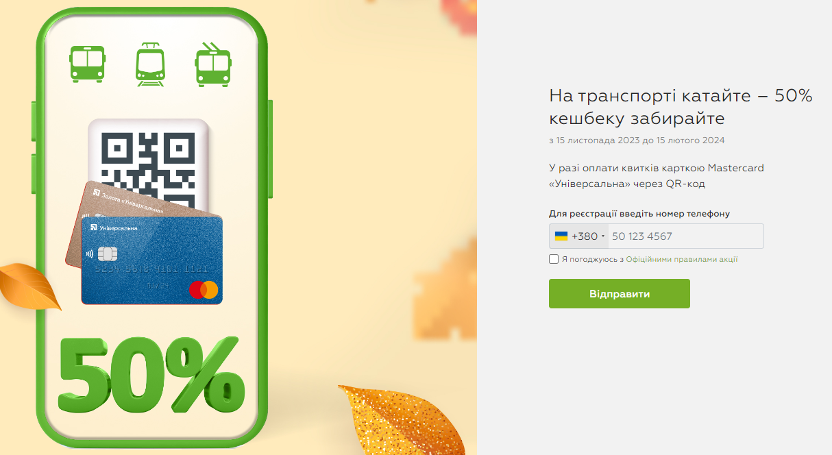 Українці можуть економити 50% вартості проїзду у громадському транспорті: як це зробити